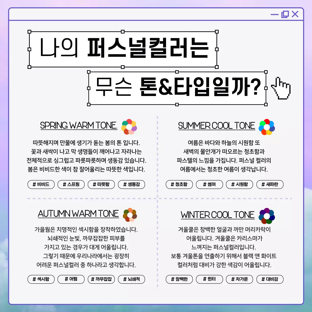 보라색의 트렌드한 퍼스널컬러 소개