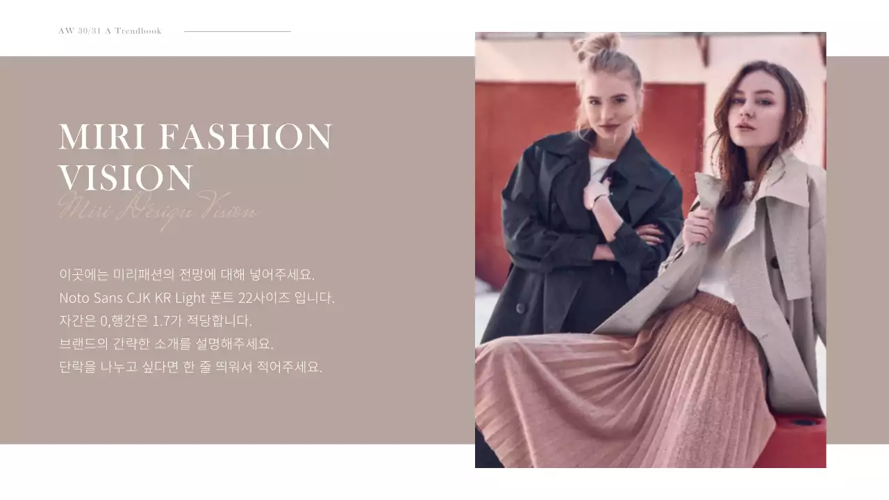 부드러운 톤의 심플한 의류사업기획서