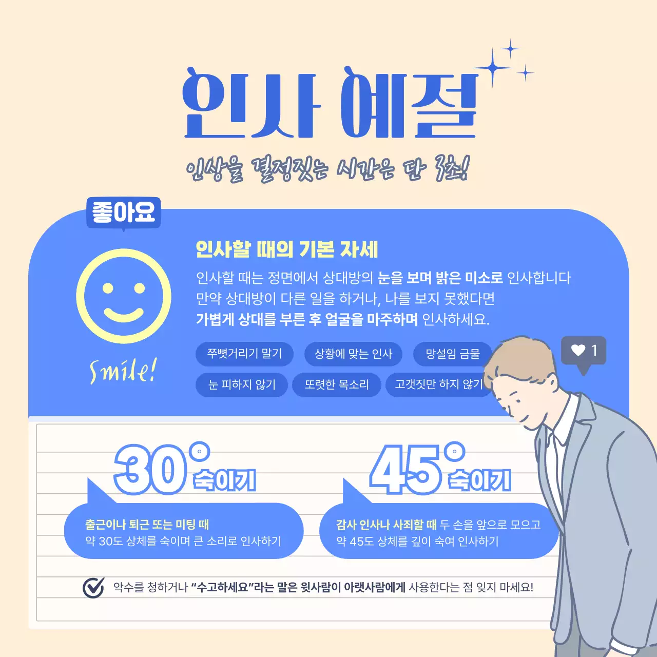 아이보리 배경의 부드러운 일러스트가 있는 품격을 높이는 비즈니스 매너