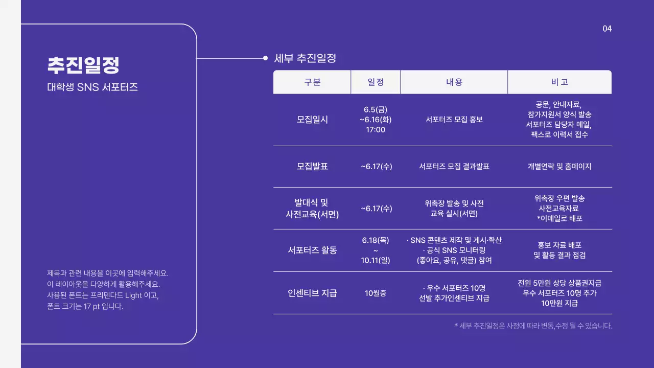 보라톤의 대학생 SNS 서포터즈 운영기획안 프레젠테이션 