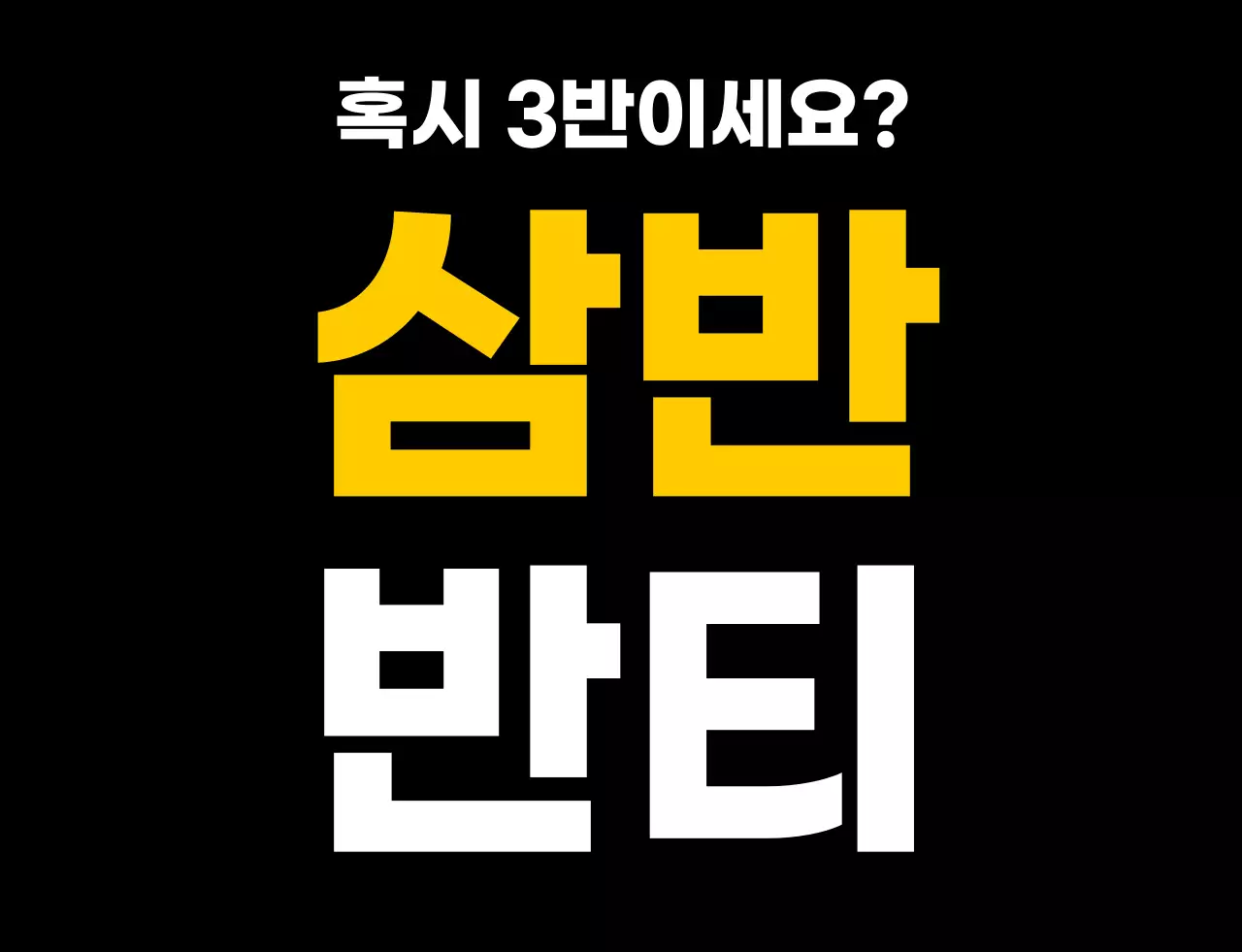 노란색의 등번호 학교 단체 티셔츠 