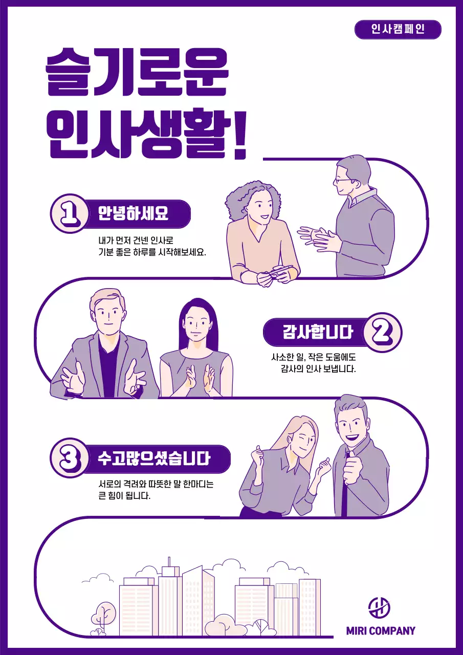 보라색의 사내 인사 캠페인