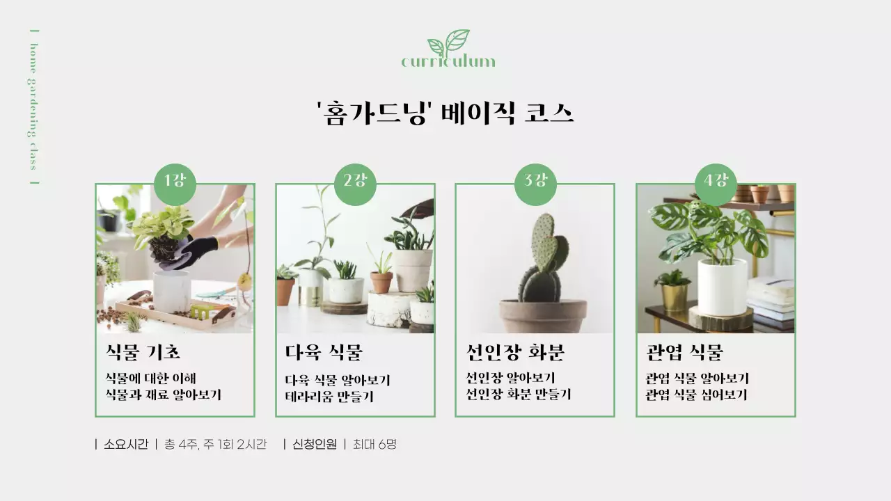 올리브그린색의 따뜻한 클래스 제안서(프레젠테이션)