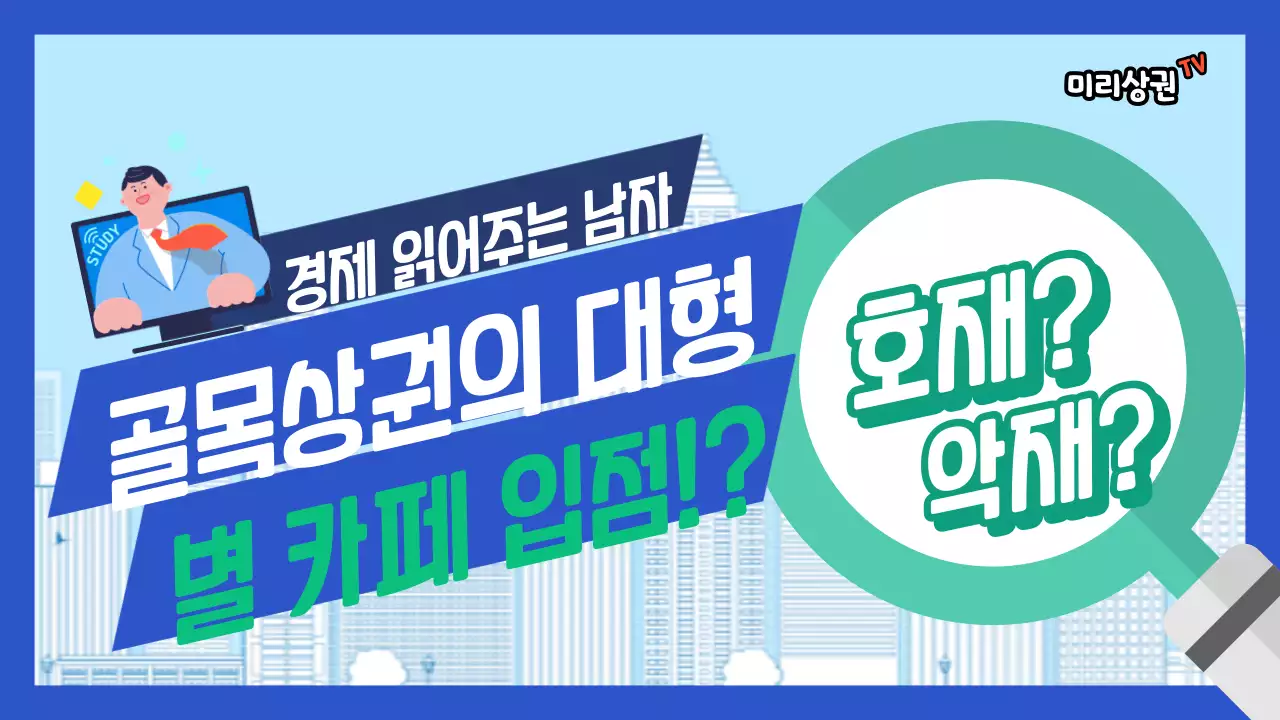 파랑과 초록색의 아기자기한 부동산 경제 정보