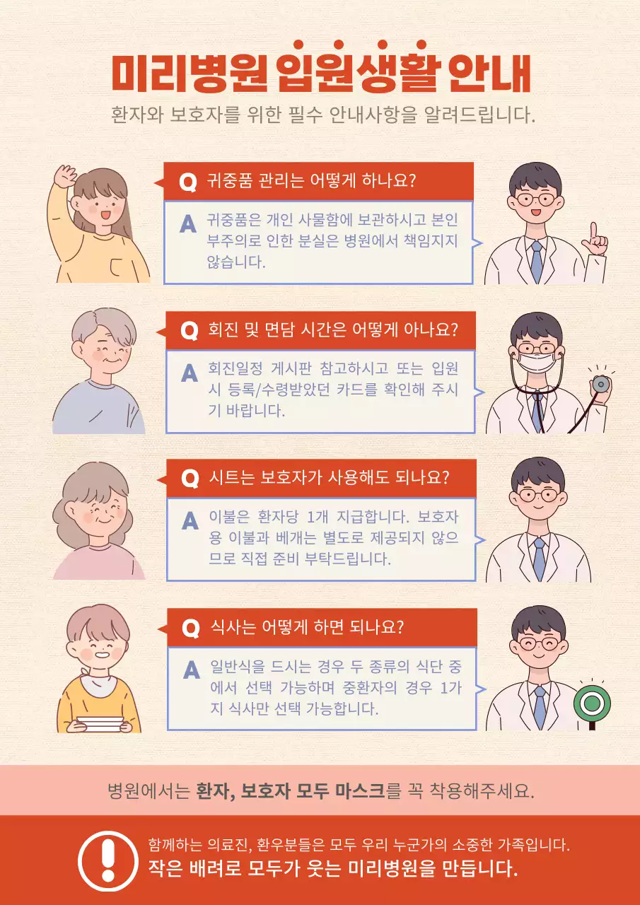 빨간색 / 병원안내 / 문서 / 이용안내문