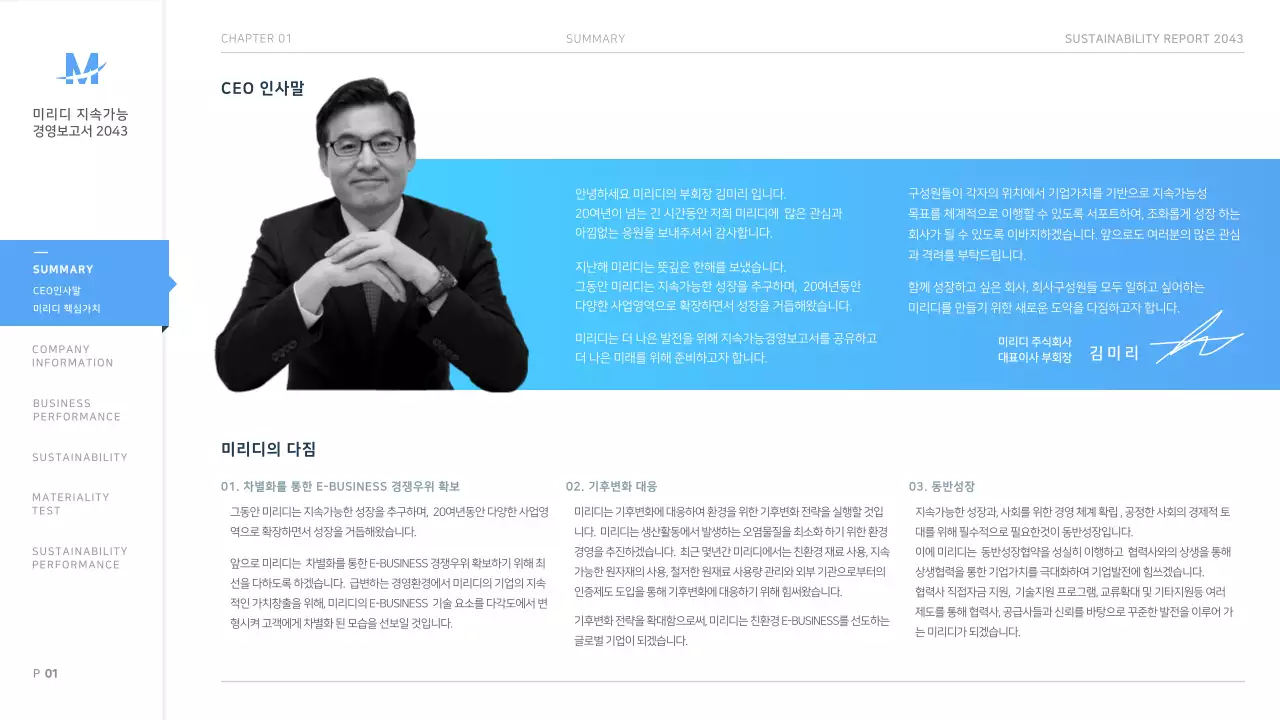 하늘색 깔끔한 기업용 ESG지속가능경영보고서 프레젠테이션 ppt