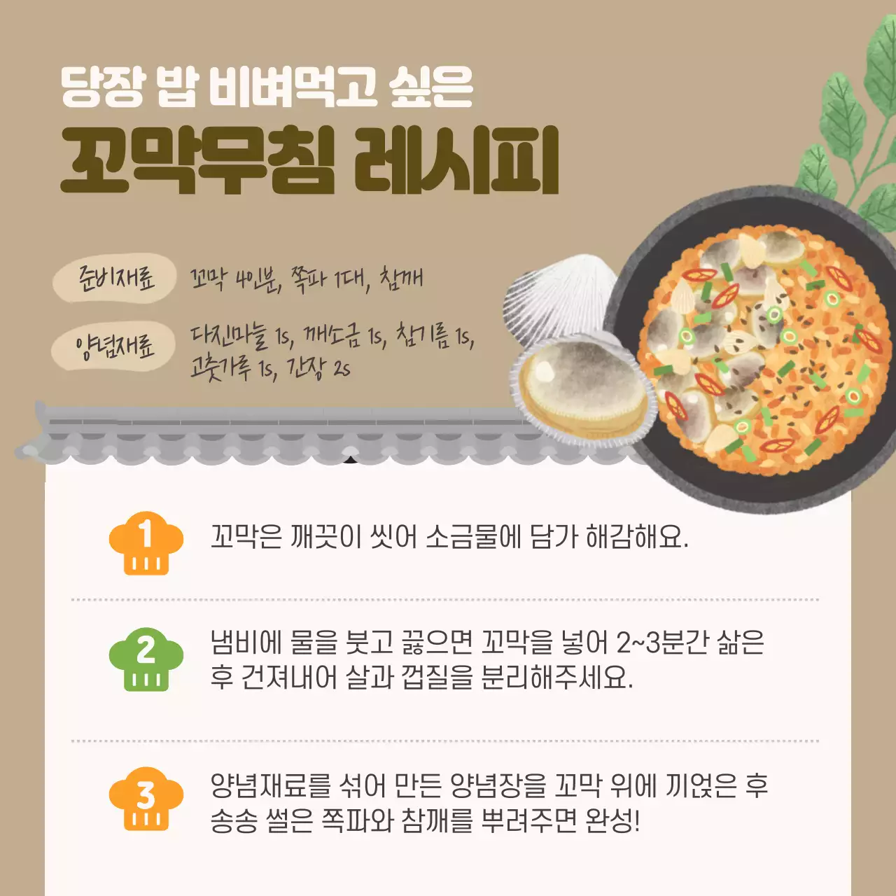 베이지 톤의 깔끔한 겨울 제철음식 레시피 소개