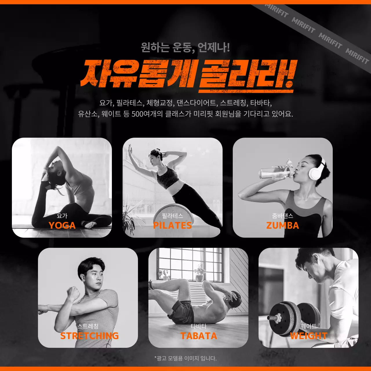 검은색과 주황색의 비대면 홈트 서비스 소개