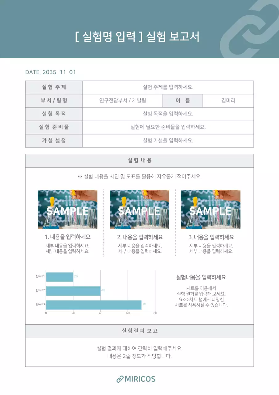 푸른색의 실험보고서