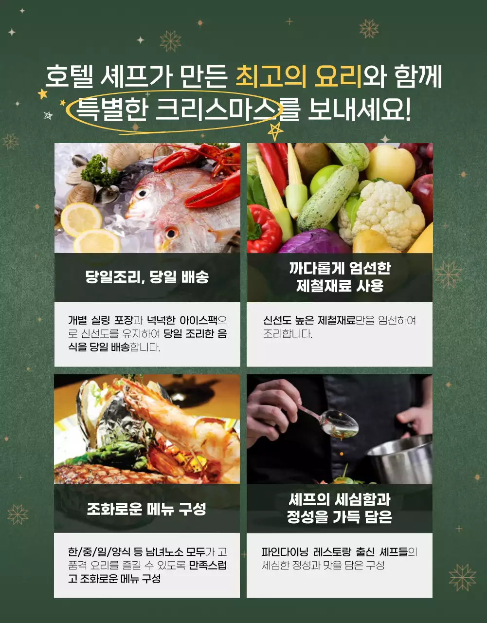 초록색과 노란색의 크리스마스 출장뷔페 상세페이지