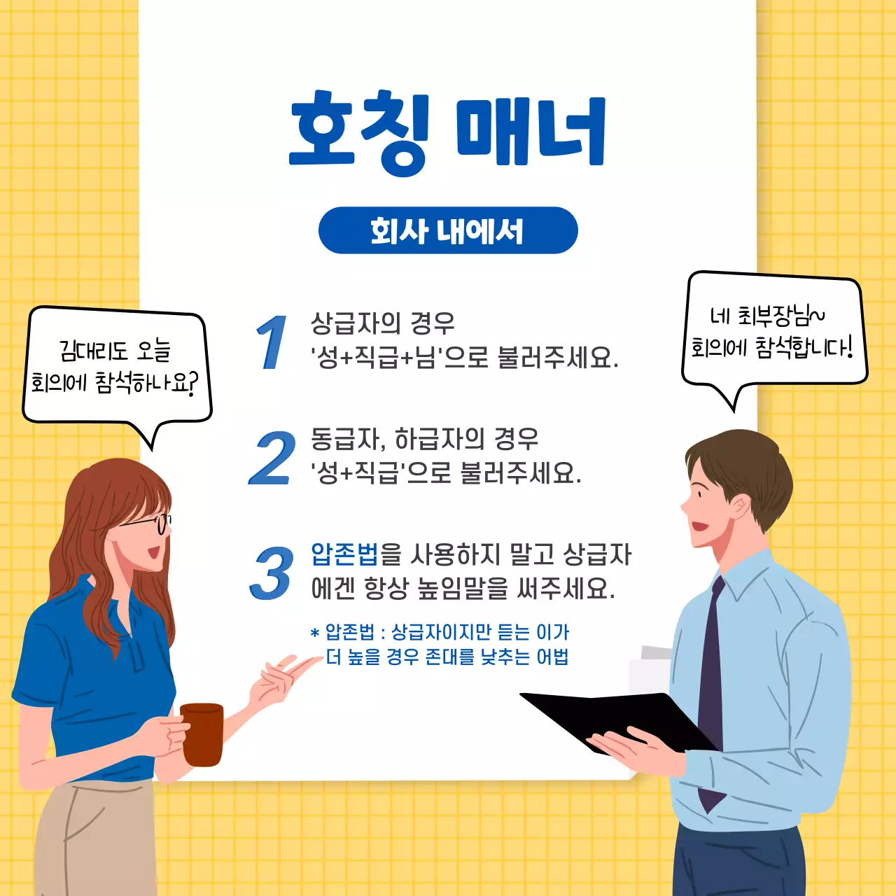 옐로우 색상의 깔끔한 비즈니스 에티켓 카드뉴스