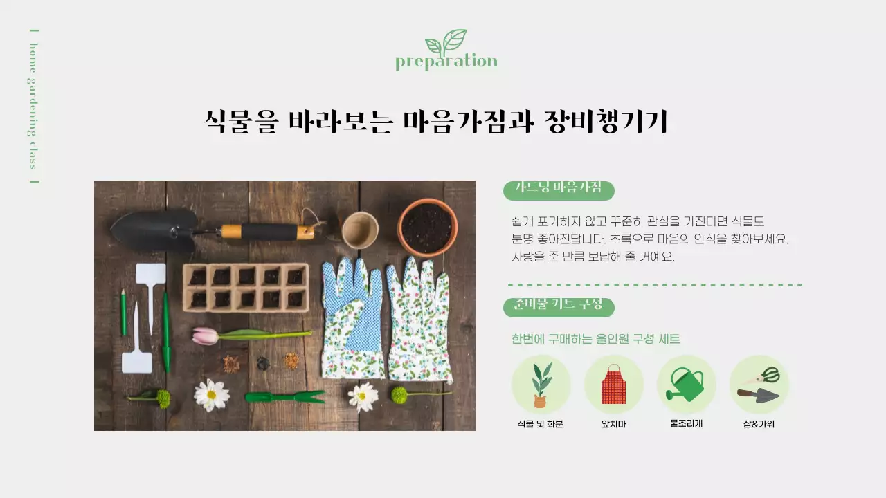 올리브그린색의 따뜻한 클래스 제안서(프레젠테이션)