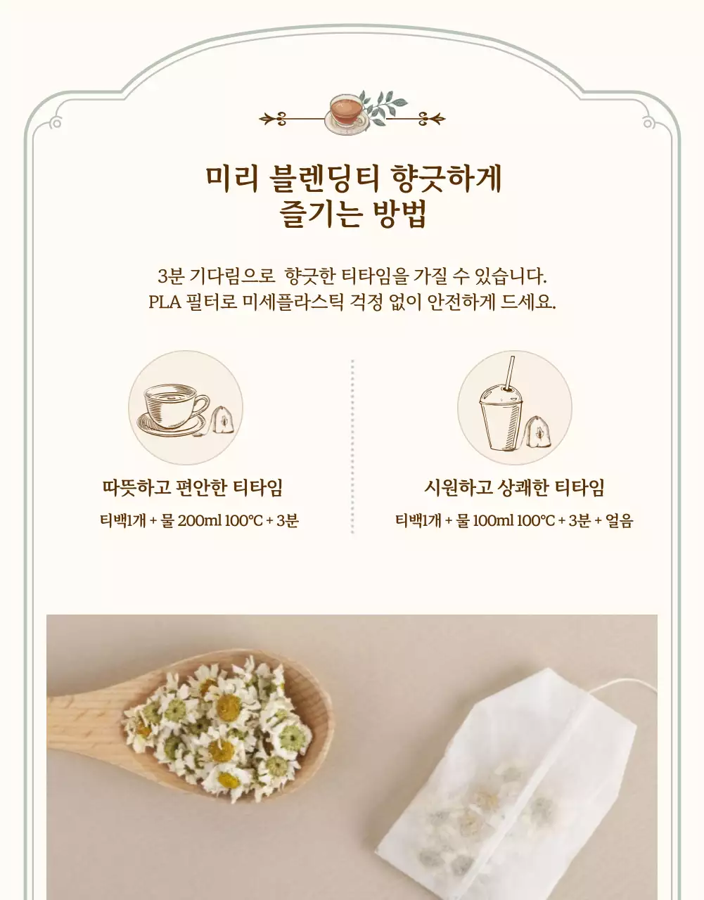 민트색의 꽃 일러스트 블렌딩 티 상세정보