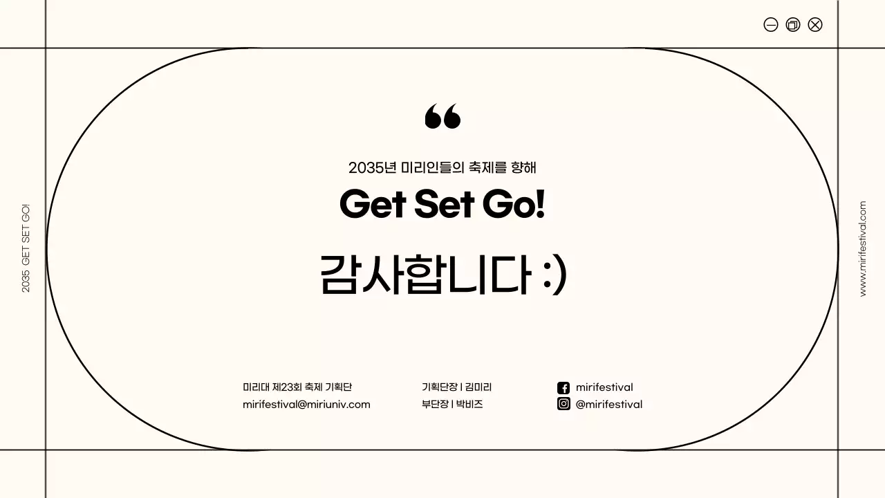 아이보리색과 노란색의 선 프레임 강조 대학교 축제 기획안