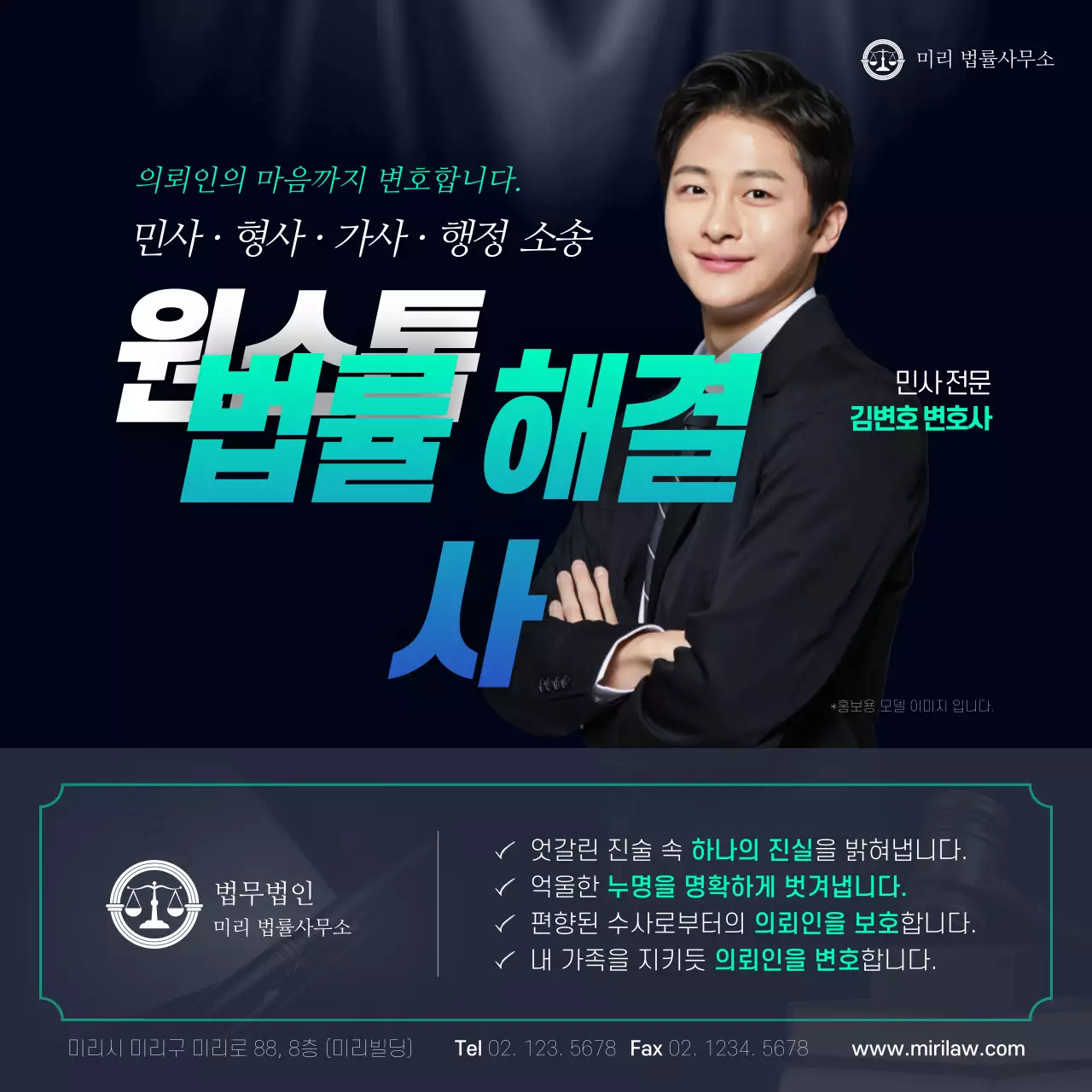 하늘색과 남색의 모던 심플한 변호사 테마