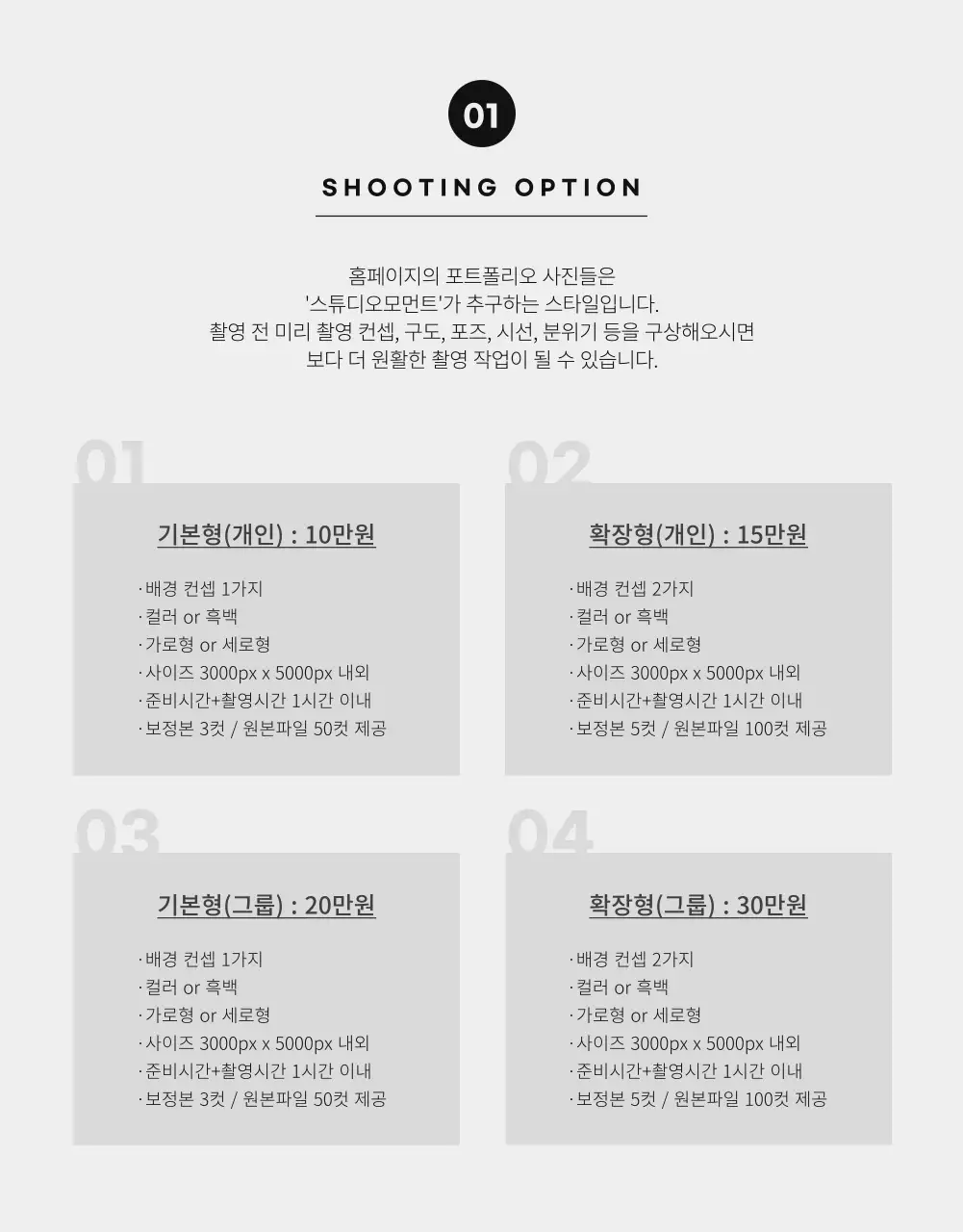 블랙 검정 컬러 톤의 사진관 포토 스튜디오 상세페이지