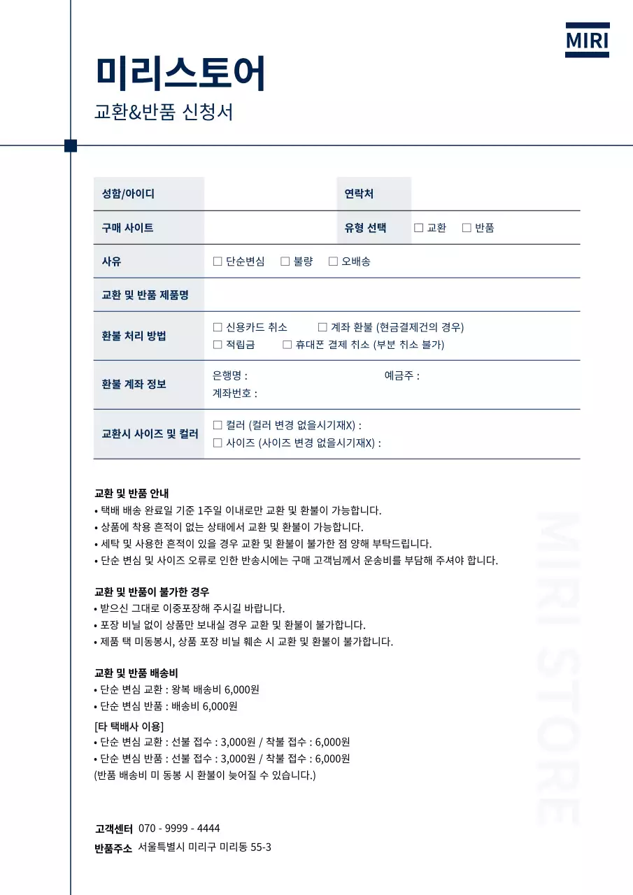 네이비 라인의 깔끔한 교환반품신청서 문서 서식