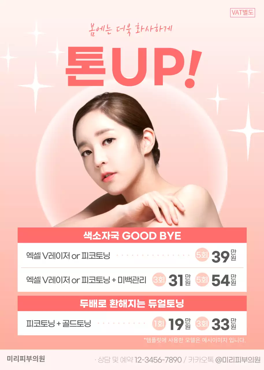 분홍색 블링블링한 모델 강조의 뷰티 할인 이벤트