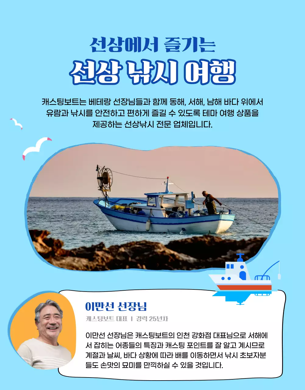 파랑의 아기자기한 바다 낚시 여행 상품 안내 광고