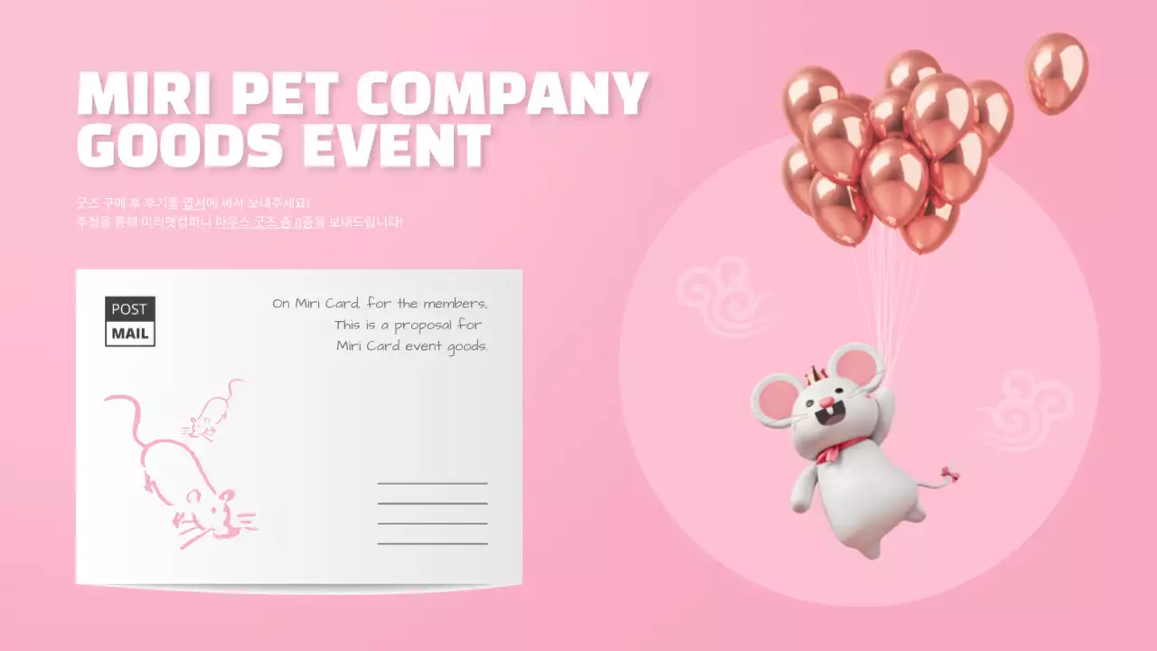 핑크색과 흰색의 굿즈 프레젠테이션