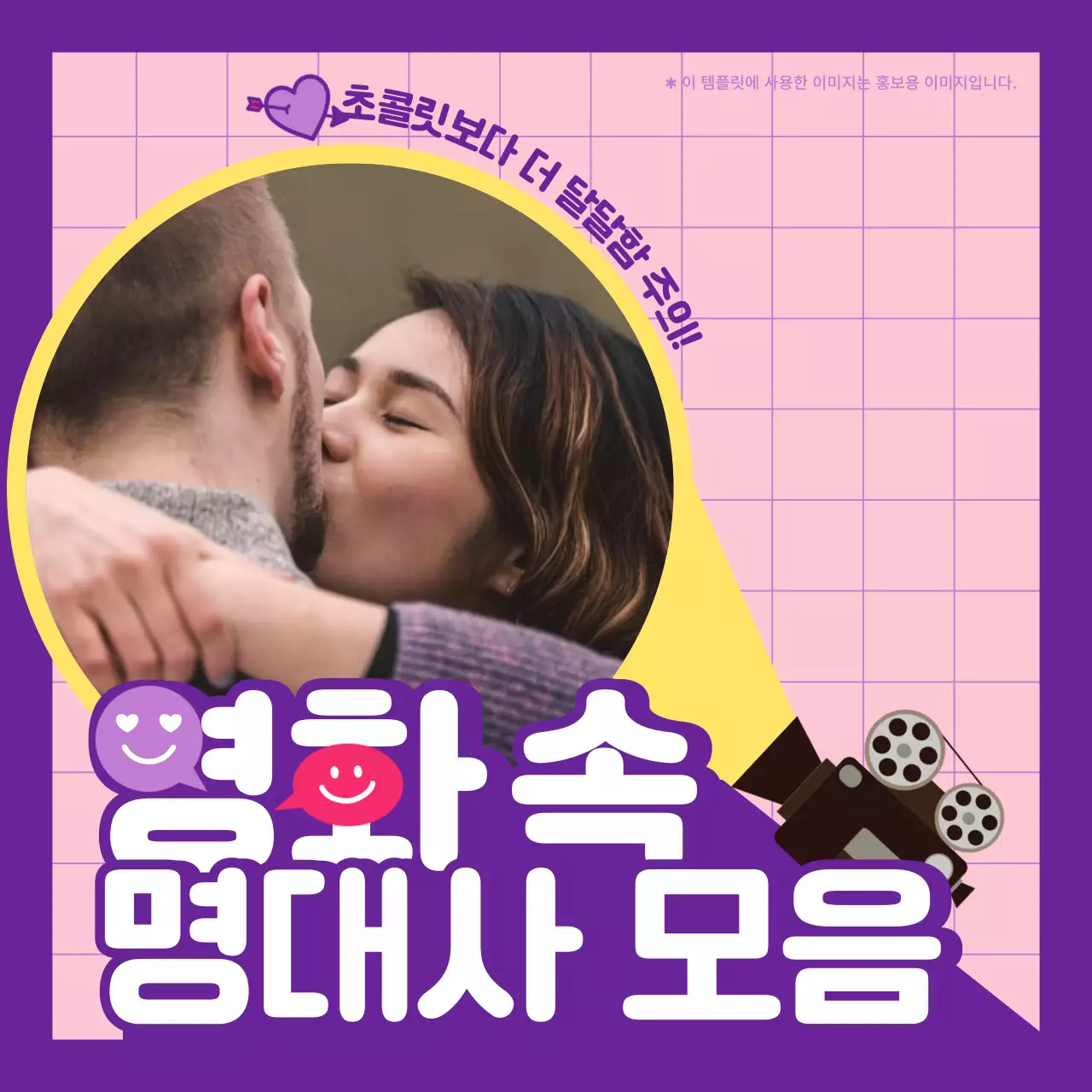 보라색 로맨스 연인 영화 컨셉의 정보제공