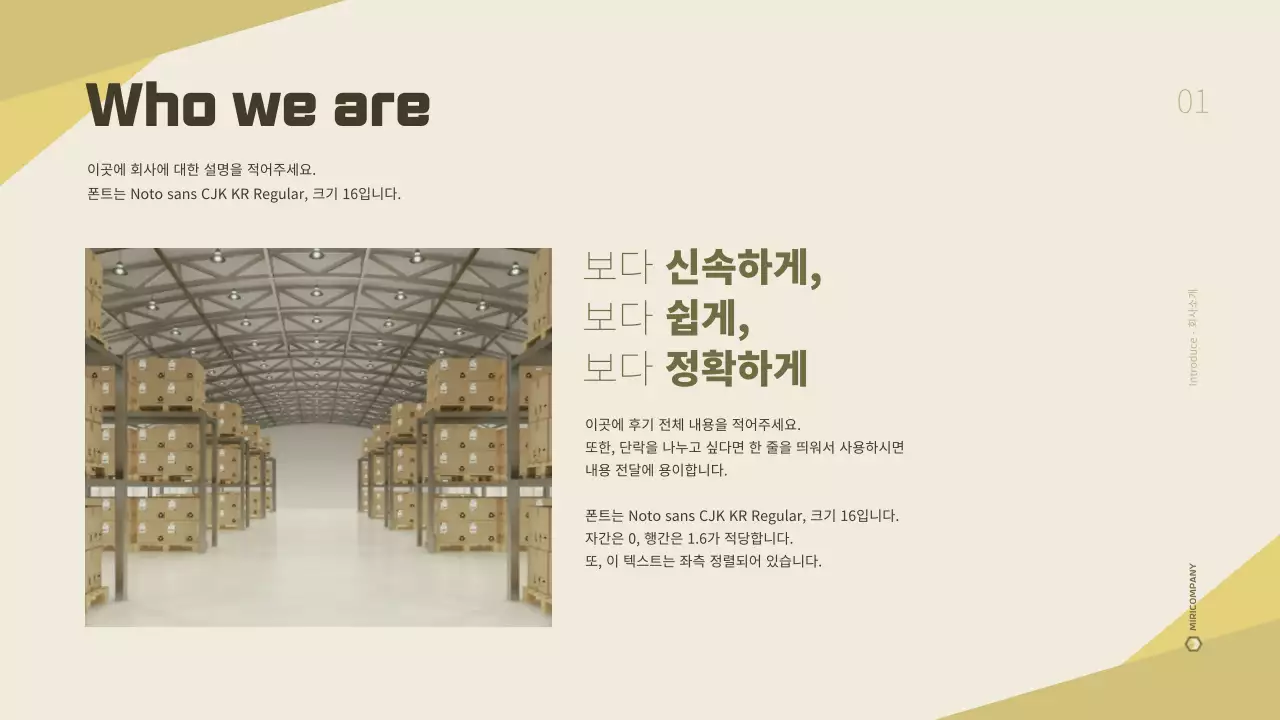 노란색계열의 깔끔한 물류기업 사업계획서