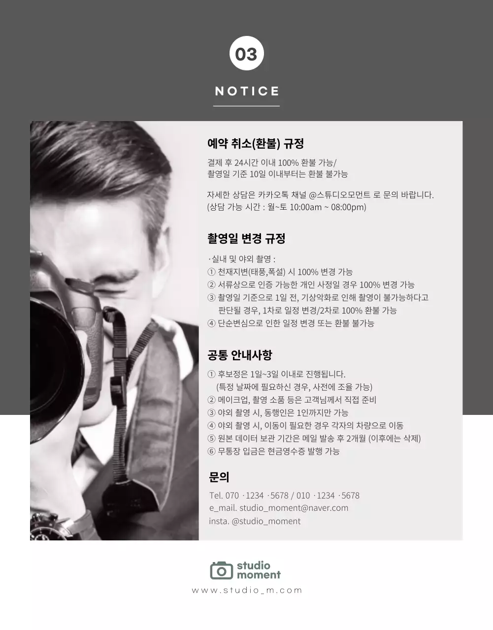 블랙 검정 컬러 톤의 사진관 포토 스튜디오 상세페이지