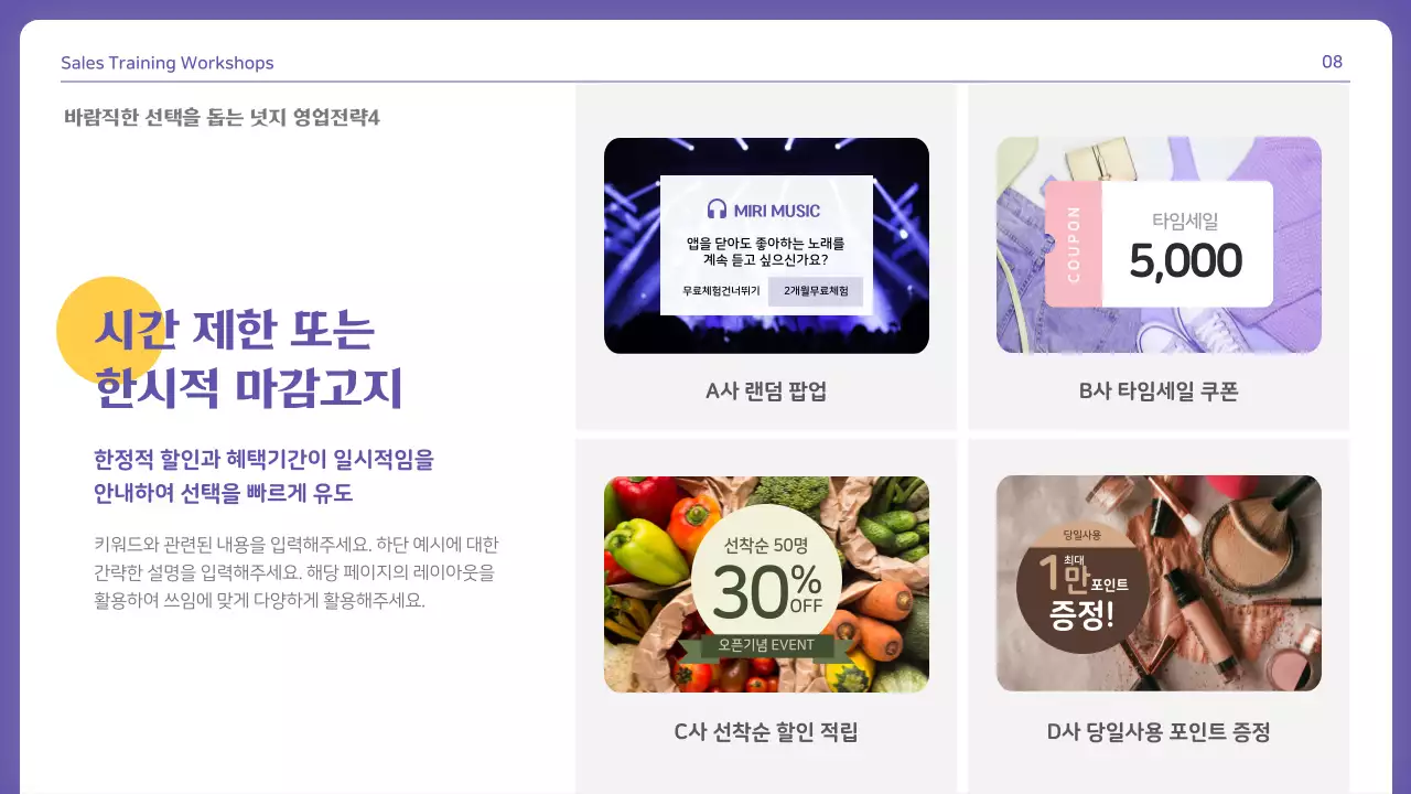 보라색과 노란색의 필드에서 유용한 행동경제학 넛지효과