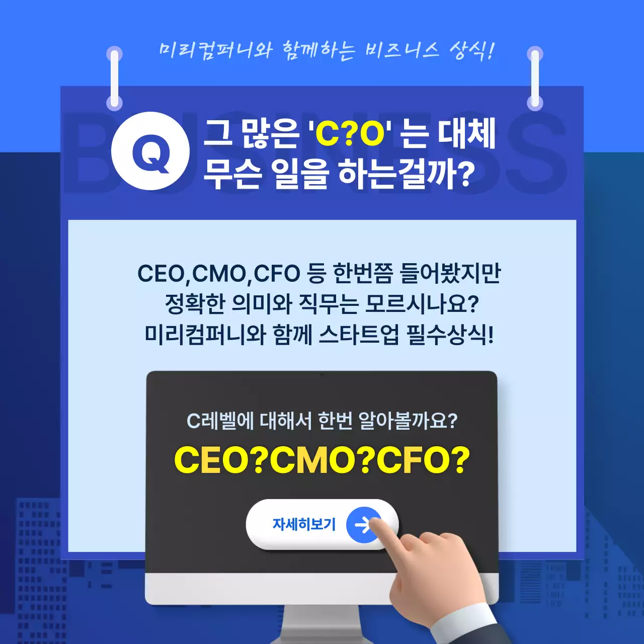 남색과 파란색의 3D입체 깔끔한 스타트업 비즈니스 상식 카드뉴스