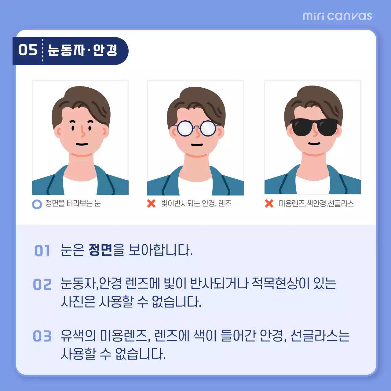 파란색 여권사진찍는법 비즈니스 카드뉴스