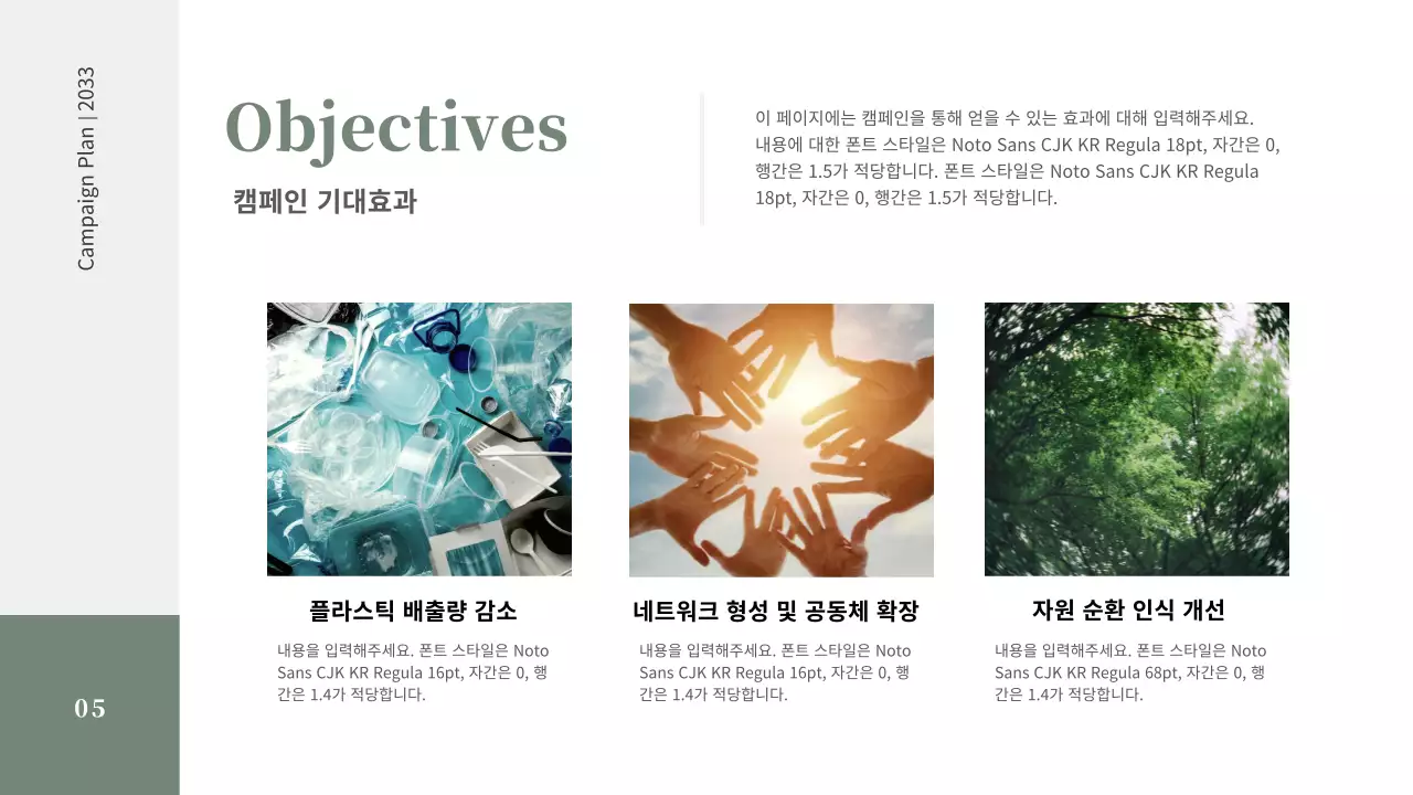 차분한 그린톤의 심플한 제로웨이스트 캠페인 기획서