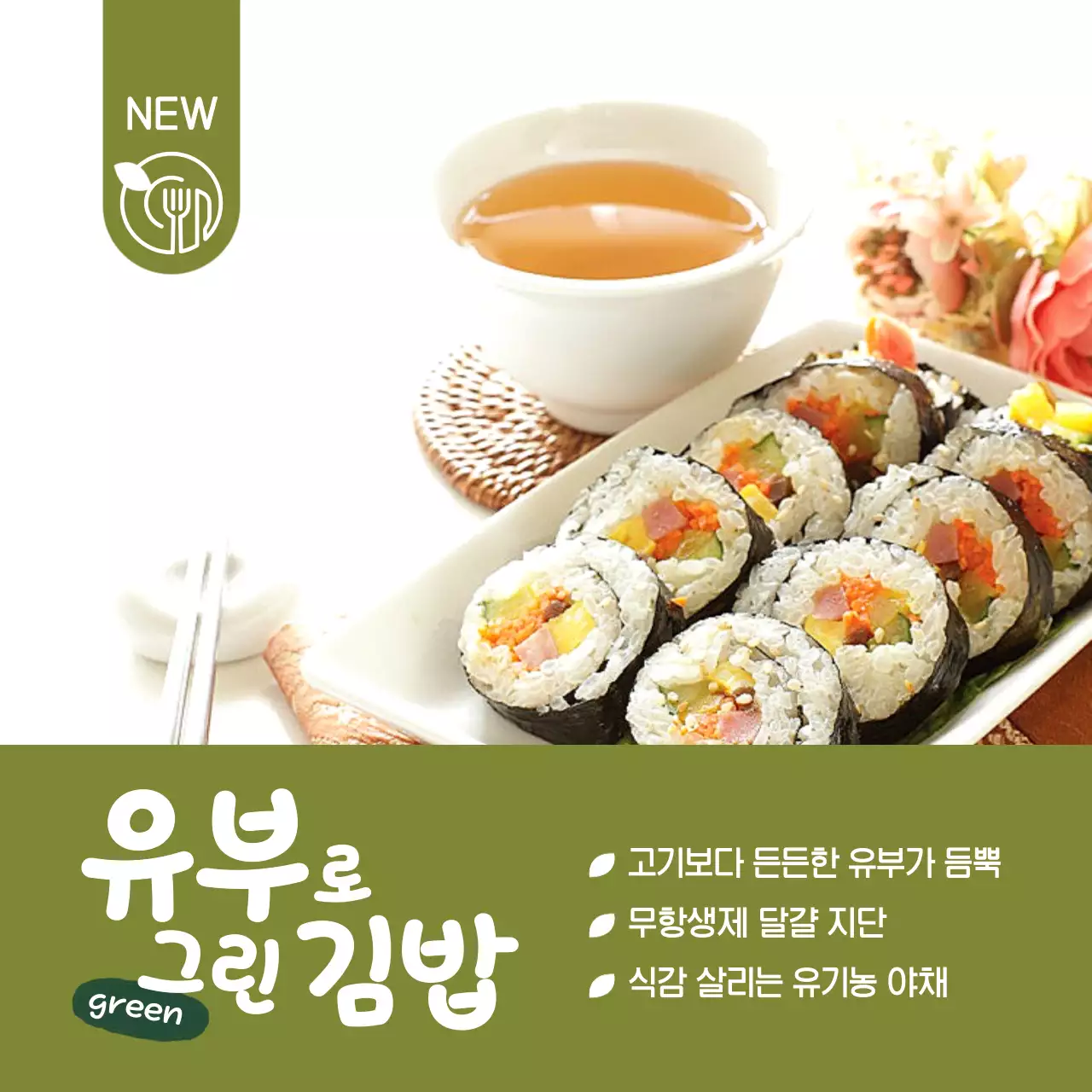 올리브톤 깔끔한 음식이미지 강조 메뉴안내