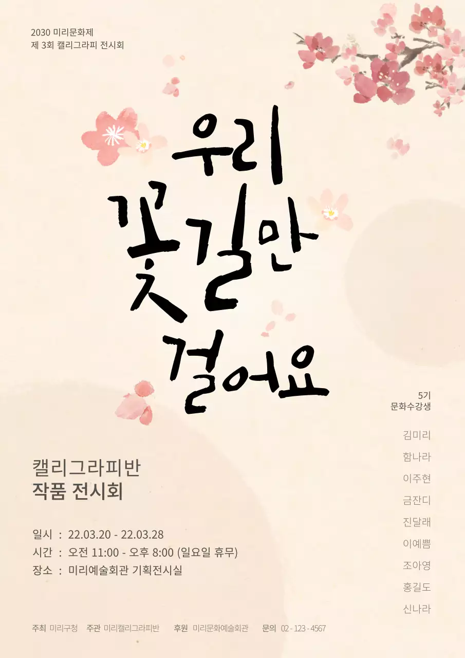 베이지톤의 부드러운 캘리그라피 포스터