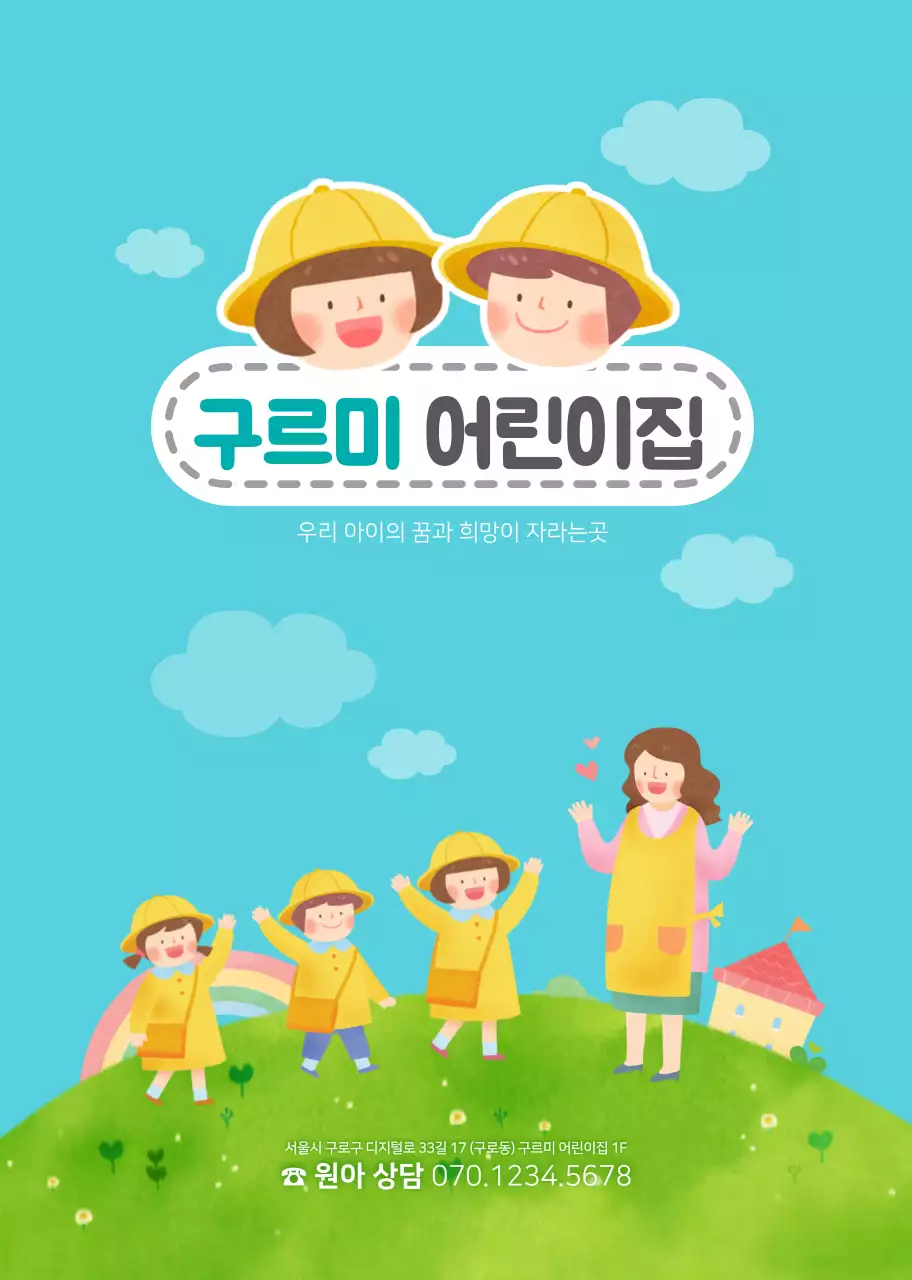 귀여운 민트색 다홍색 어린이집용 스프링제본 책자