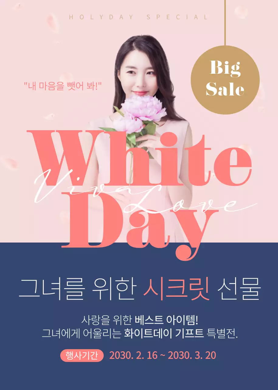 에프리콧 포인트 컬러의 화이트데이 할인(이벤트팝업)