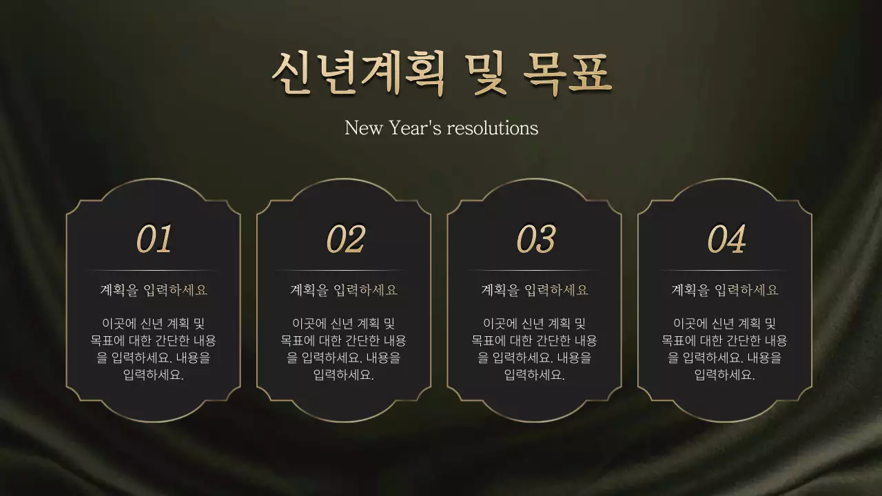 골드와 블랙의 시상식 컨셉 송년회