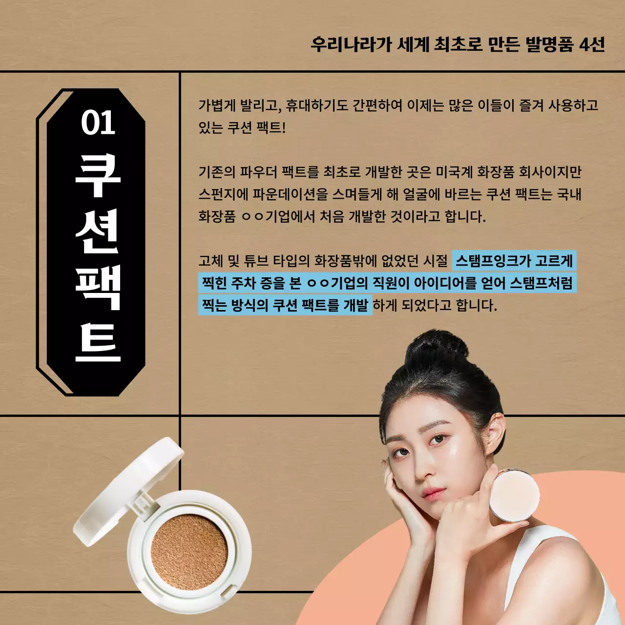 빈티지 신문 컨셉의 발명품 정보전달