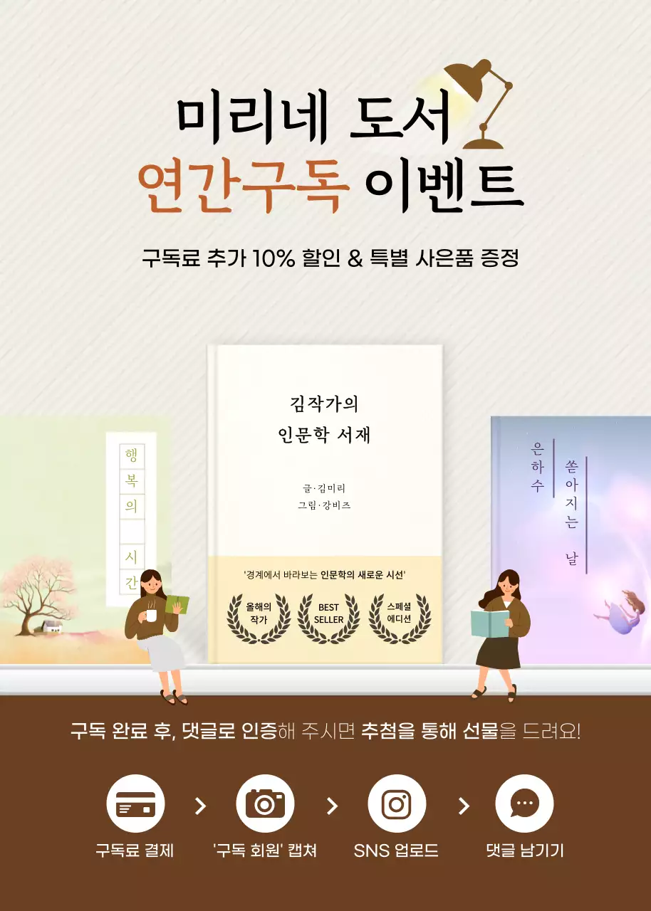 베이지색의 연간 구독 이벤트