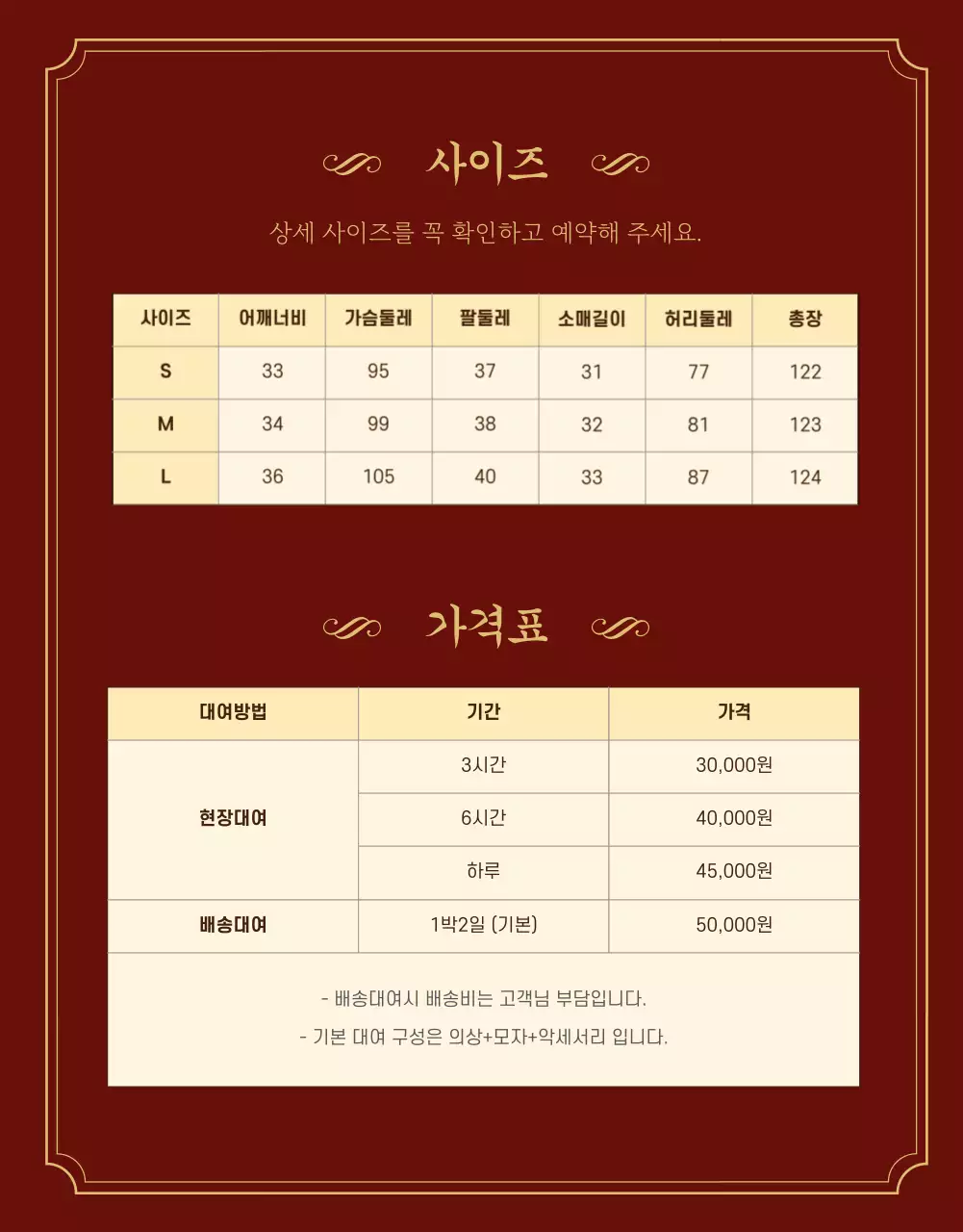 복고풍의 개화기 의상대여 상세페이지