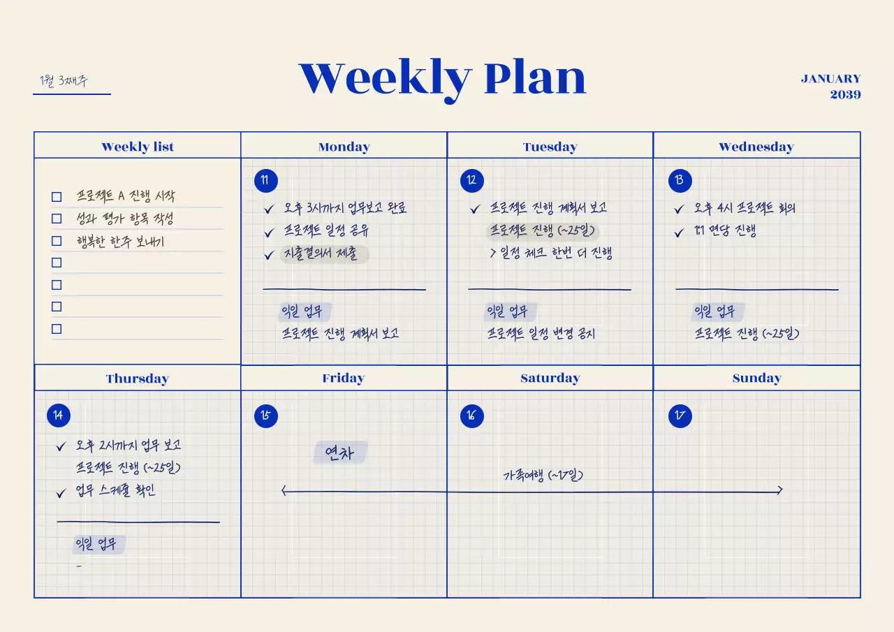 파랑색 격자 컨셉의 굿노트 위클리