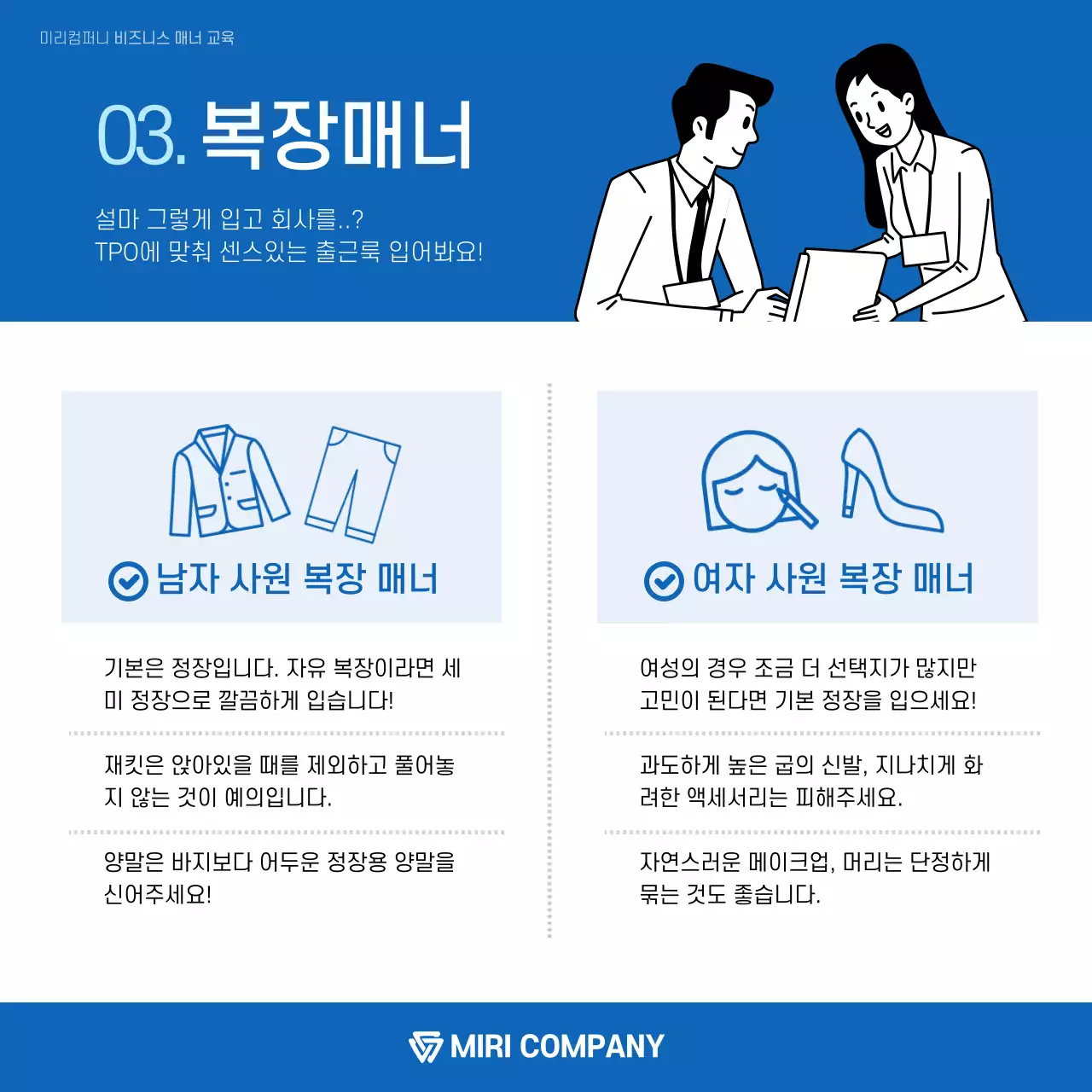 파란색의 슈퍼맨 비즈니스매너 카드뉴스