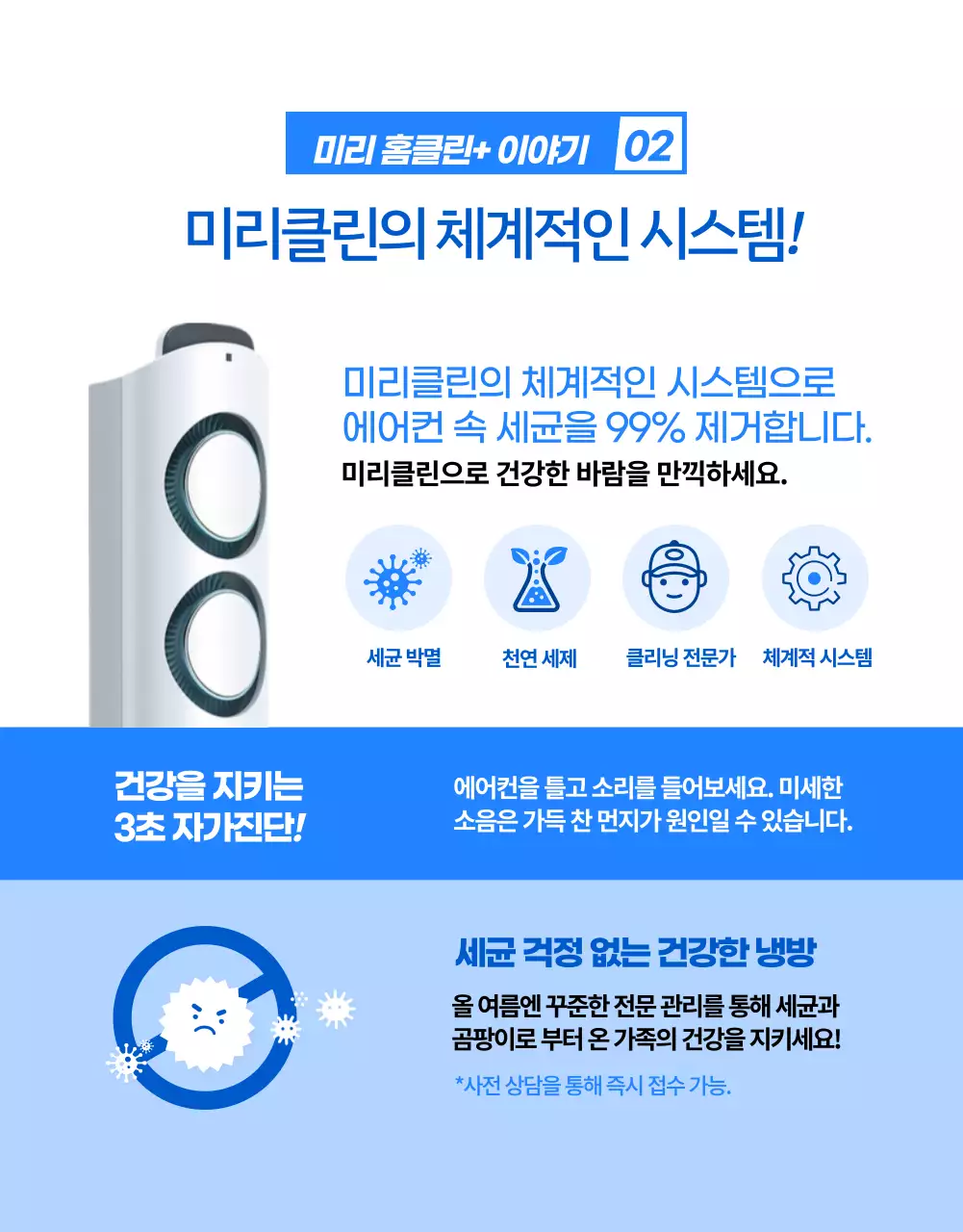 블루 컬러의 깔끔하고 전문적인 에어컨 청소 서비스(상세 페이지)