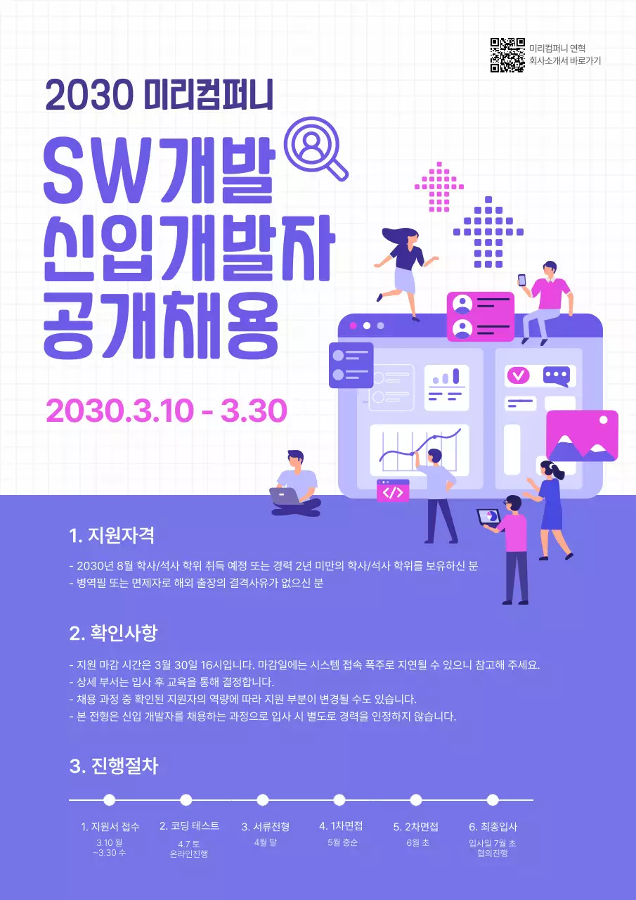 보라색의 공개채용테마