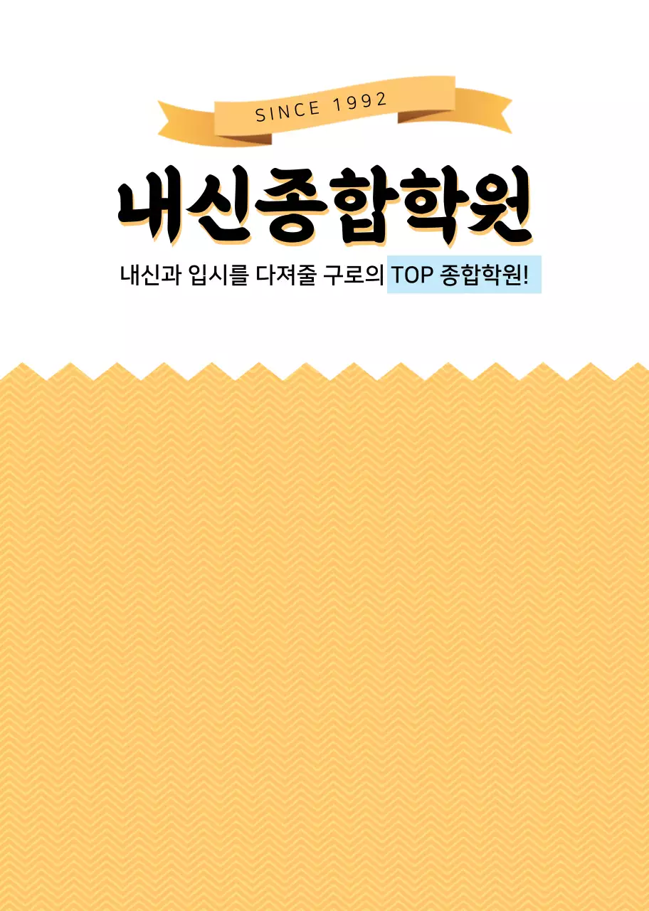 유쾌한 일러스트 컨셉의 학원 홍보노트 