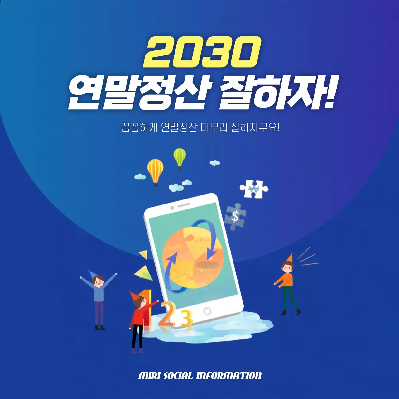 파란색과 노란색의 연말정산 카드뉴스