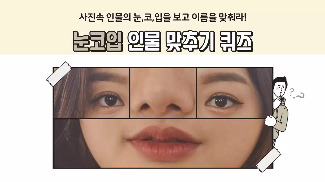 노란색과 파란색의 퀴즈 게임 컨셉