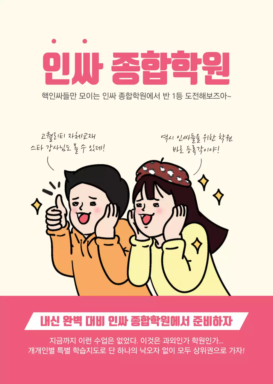 귀여운 일러스트 컨셉의 학원 홍보노트 