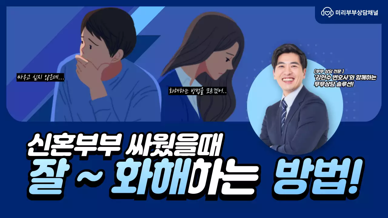 남색 남녀일러스트컨셉 상담 유튜브