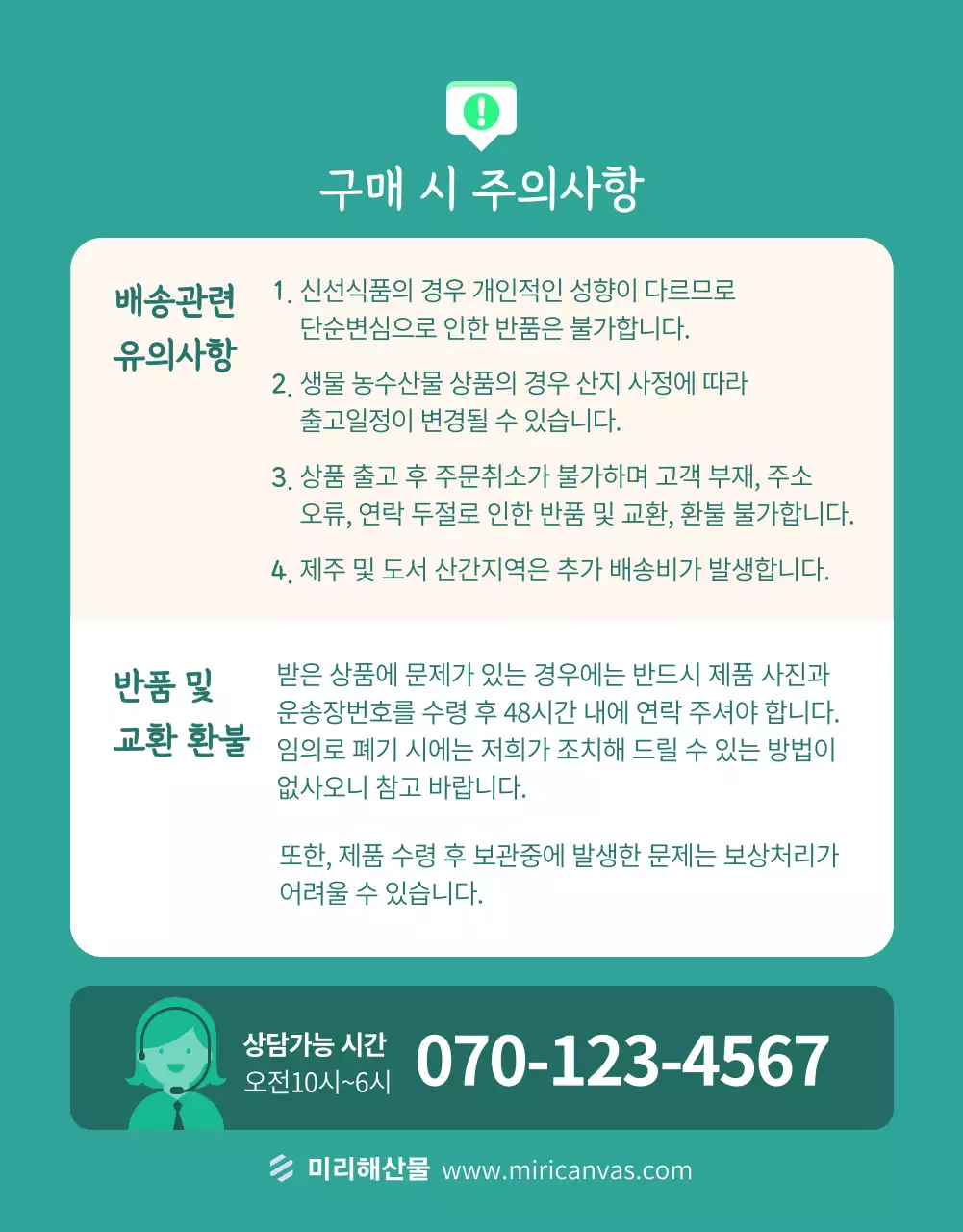 바다 일러스트가 있는 멍게 판매 안내