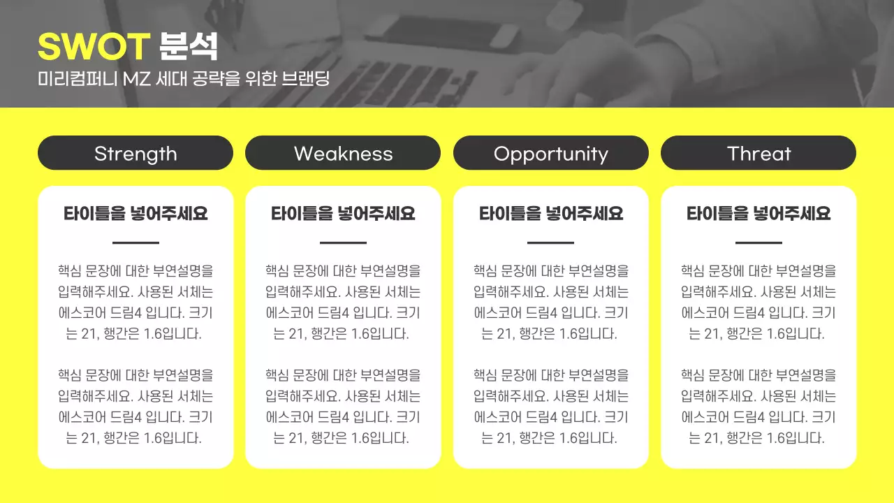 노란색과 회색의 모던하고 개성있는 기업 브랜딩 테마